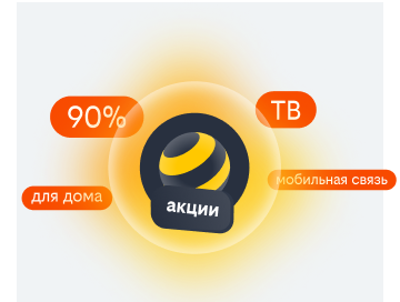 акции билайн в Пятигорске