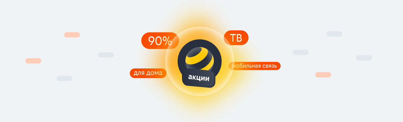 акции билайн 2026 в Пятигорске